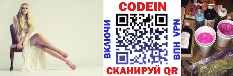 Кодеин Purple Drank  купить закладку  Ельня 